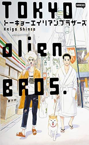 Tokyo Alien Bros. (Vol. 1-3)