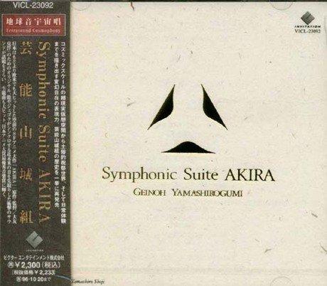 Symphonic Suite AKIRA (Soundtrack)