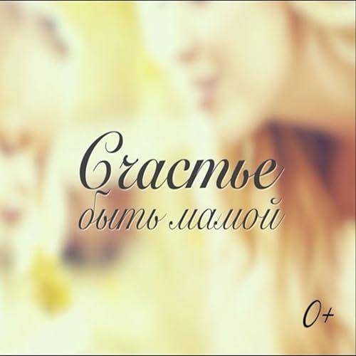 НЕВИДИМЫЙ CВЕТ Ft. Inna Walter